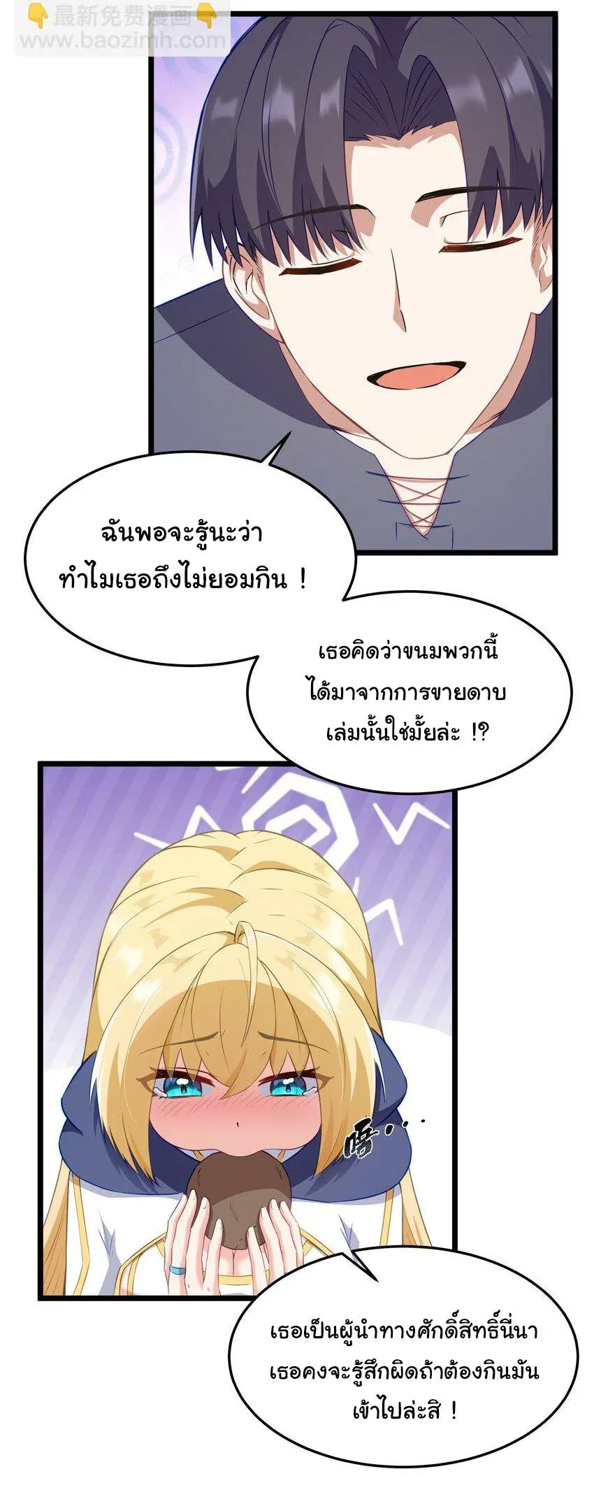 This Hero is a Money Supremacist ผู้กล้าอย่างข้าจะพิชิตโลกาด้วยเงิน ตอนที่ 2 หน้า 19