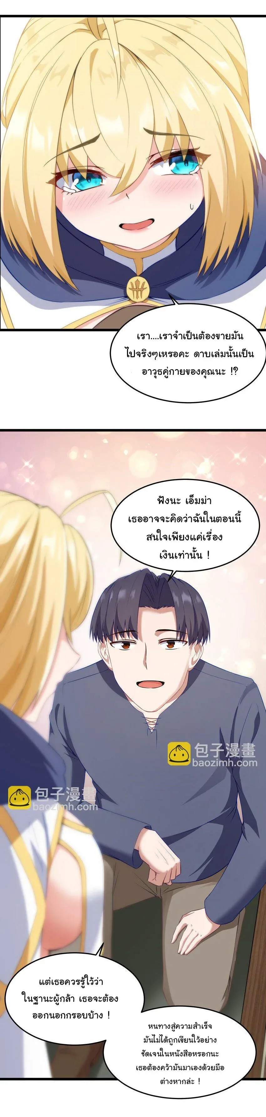 This Hero is a Money Supremacist ผู้กล้าอย่างข้าจะพิชิตโลกาด้วยเงิน ตอนที่ 2 หน้า 20