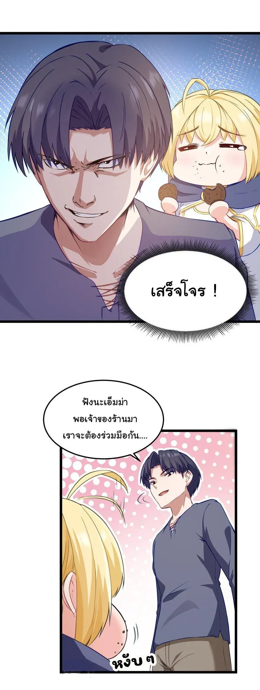 This Hero is a Money Supremacist ผู้กล้าอย่างข้าจะพิชิตโลกาด้วยเงิน ตอนที่ 2 หน้า 23