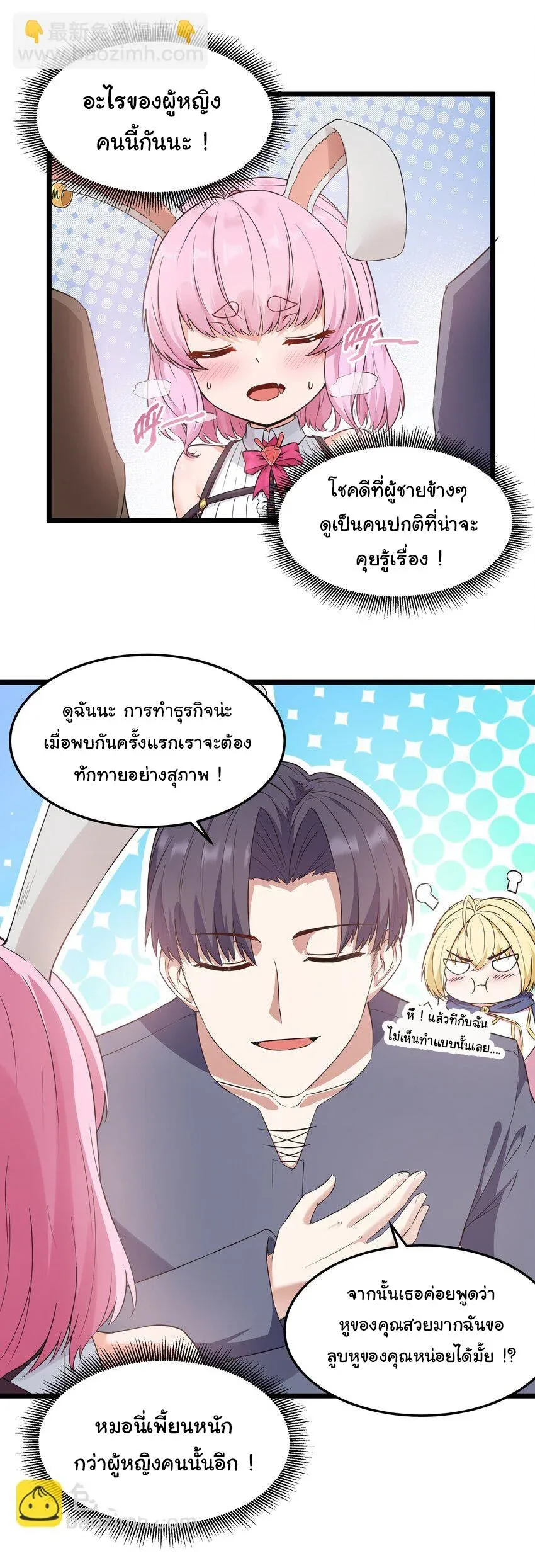 This Hero is a Money Supremacist ผู้กล้าอย่างข้าจะพิชิตโลกาด้วยเงิน ตอนที่ 2 หน้า 29
