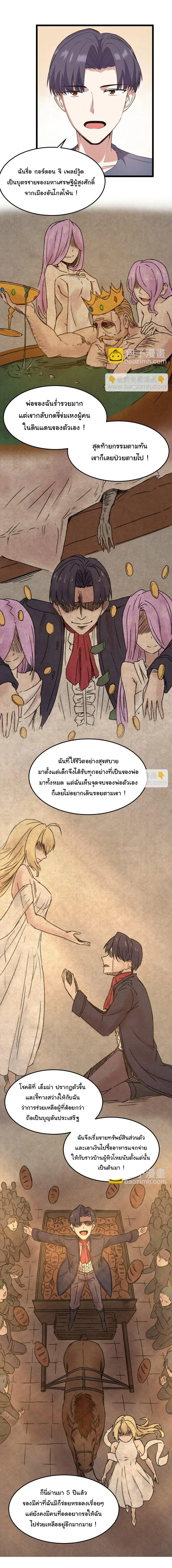 This Hero is a Money Supremacist ผู้กล้าอย่างข้าจะพิชิตโลกาด้วยเงิน ตอนที่ 2 หน้า 31