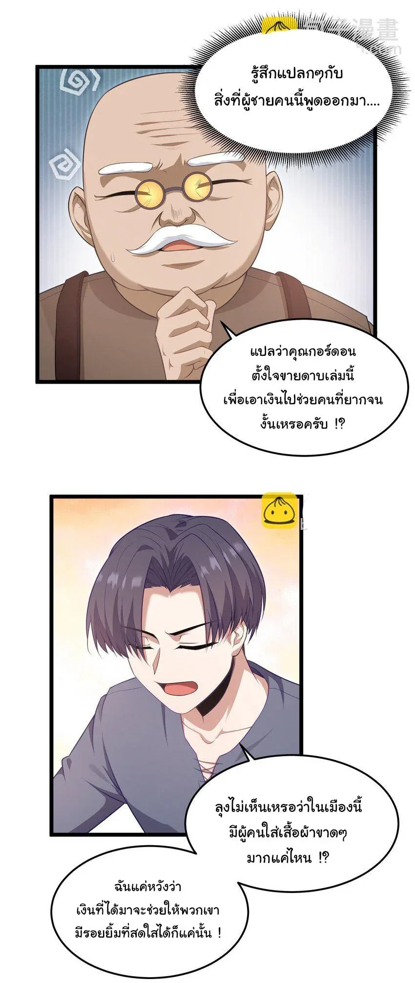This Hero is a Money Supremacist ผู้กล้าอย่างข้าจะพิชิตโลกาด้วยเงิน ตอนที่ 2 หน้า 33