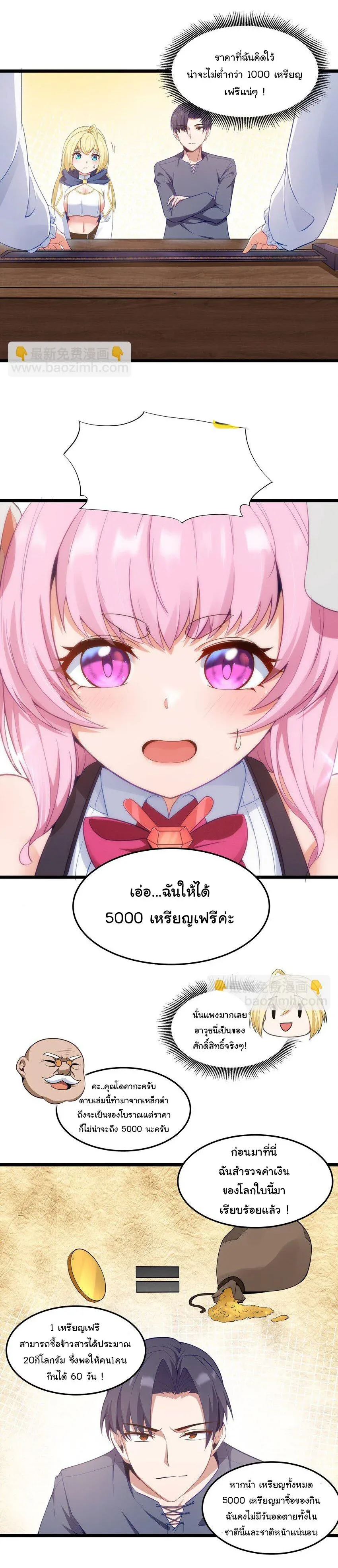 This Hero is a Money Supremacist ผู้กล้าอย่างข้าจะพิชิตโลกาด้วยเงิน ตอนที่ 2 หน้า 37