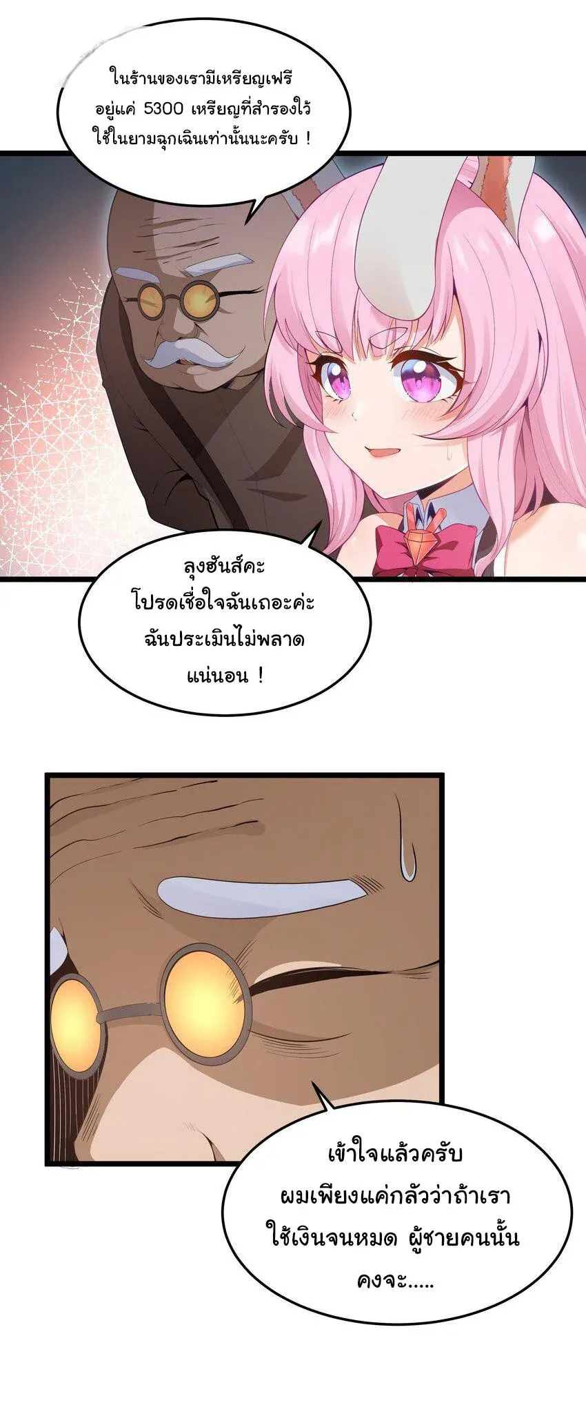 This Hero is a Money Supremacist ผู้กล้าอย่างข้าจะพิชิตโลกาด้วยเงิน ตอนที่ 2 หน้า 38