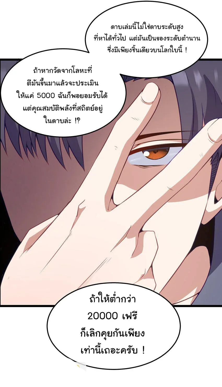 This Hero is a Money Supremacist ผู้กล้าอย่างข้าจะพิชิตโลกาด้วยเงิน ตอนที่ 2 หน้า 42