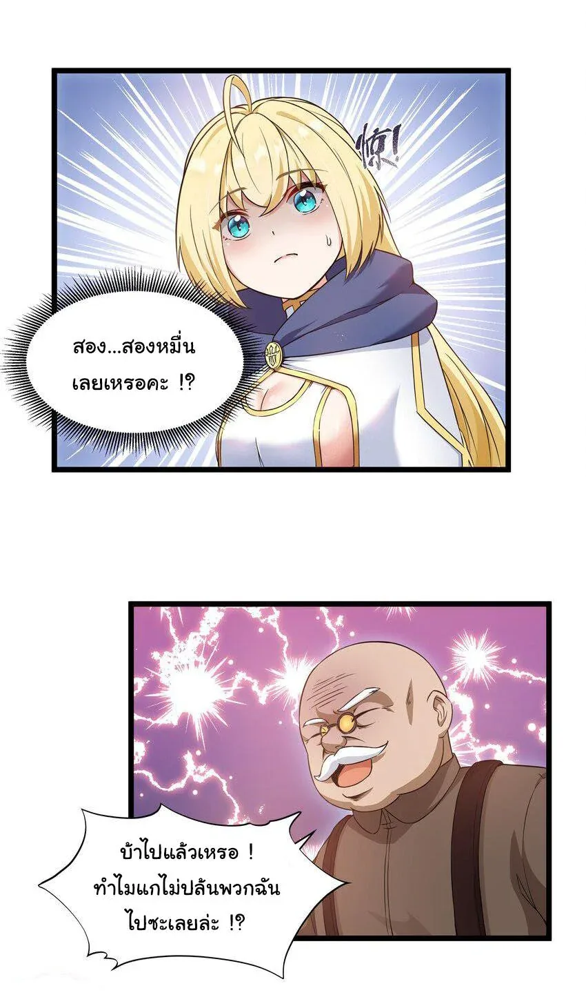 This Hero is a Money Supremacist ผู้กล้าอย่างข้าจะพิชิตโลกาด้วยเงิน ตอนที่ 2 หน้า 43