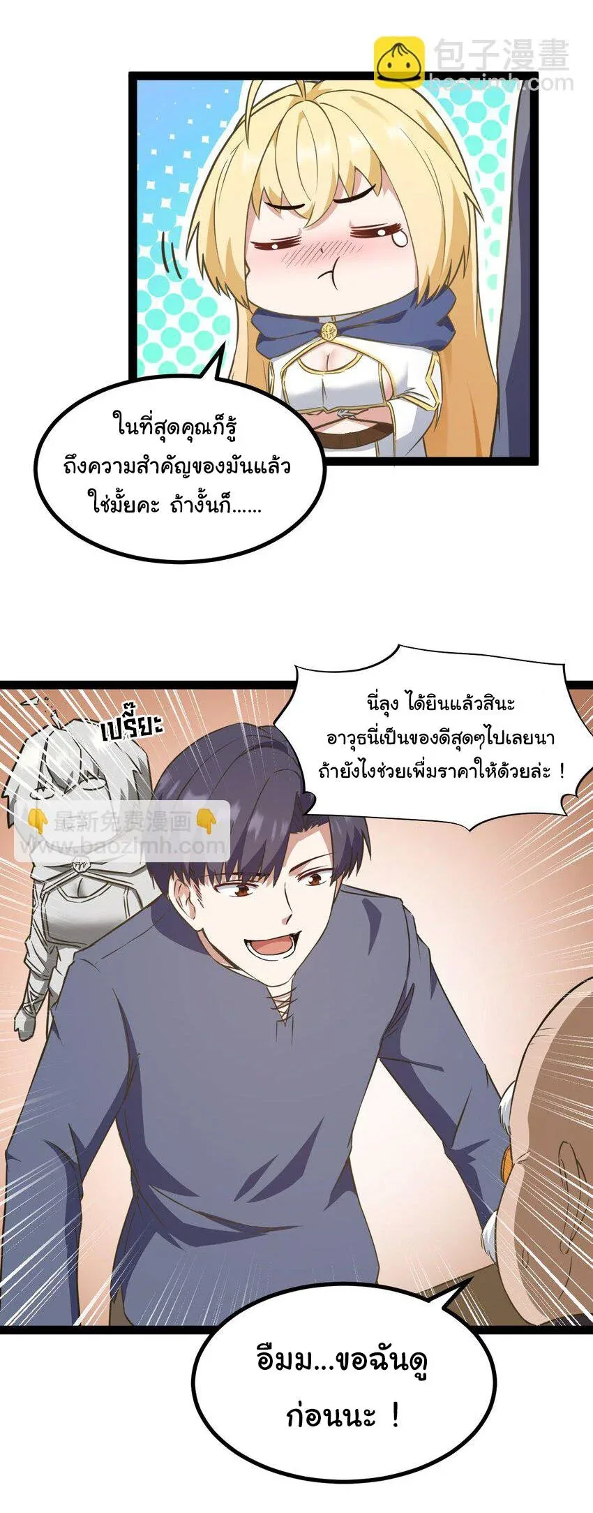 This Hero is a Money Supremacist ผู้กล้าอย่างข้าจะพิชิตโลกาด้วยเงิน ตอนที่ 2 หน้า 7