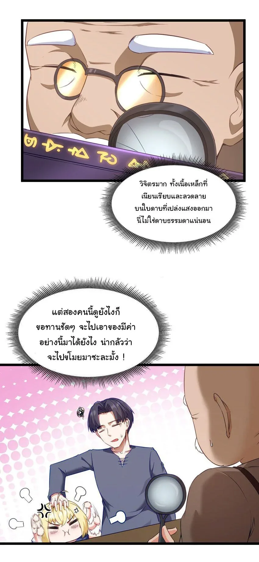 This Hero is a Money Supremacist ผู้กล้าอย่างข้าจะพิชิตโลกาด้วยเงิน ตอนที่ 2 หน้า 8