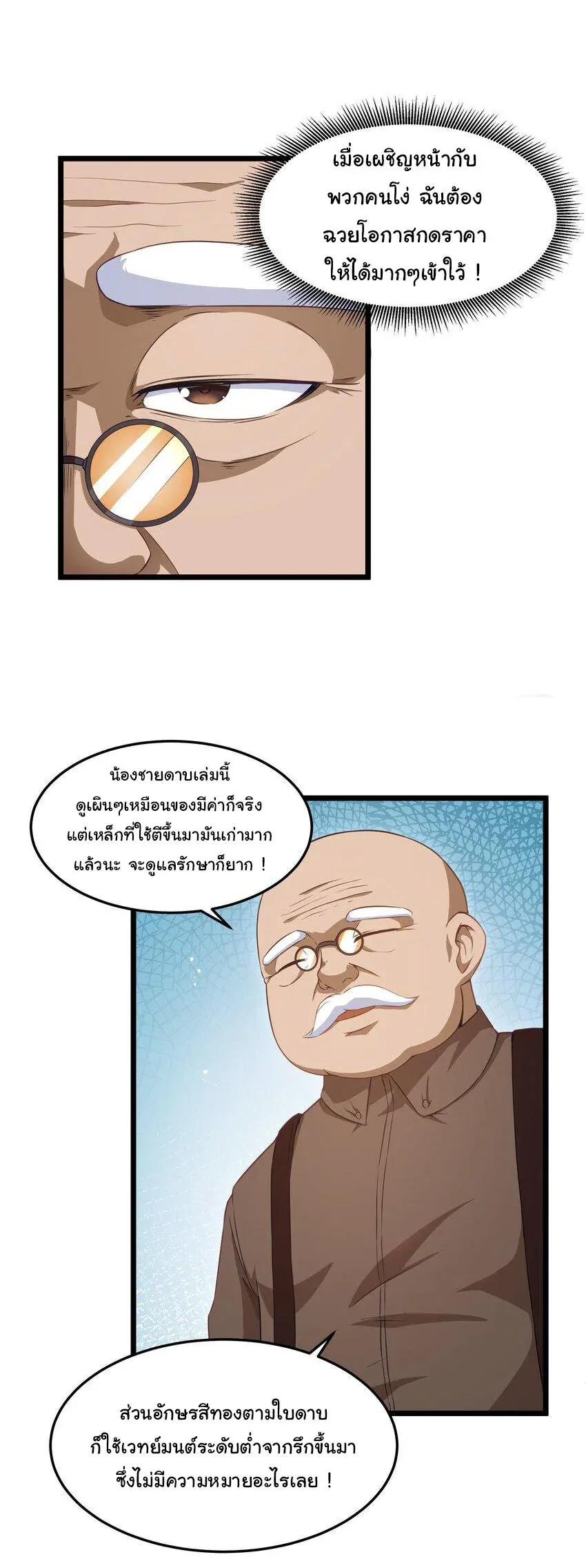This Hero is a Money Supremacist ผู้กล้าอย่างข้าจะพิชิตโลกาด้วยเงิน ตอนที่ 2 หน้า 9