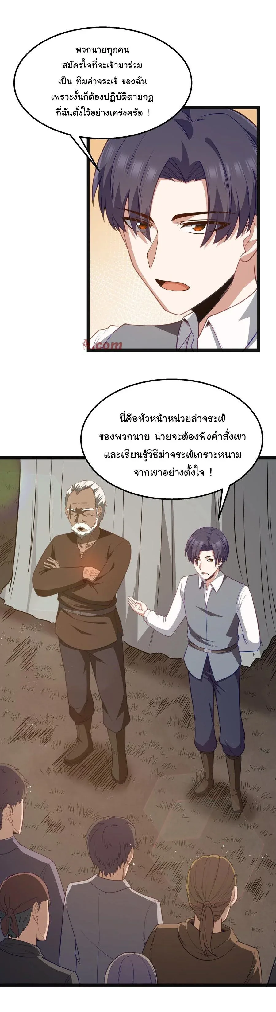 This Hero is a Money Supremacist ผู้กล้าอย่างข้าจะพิชิตโลกาด้วยเงิน ตอนที่ 20 หน้า 12