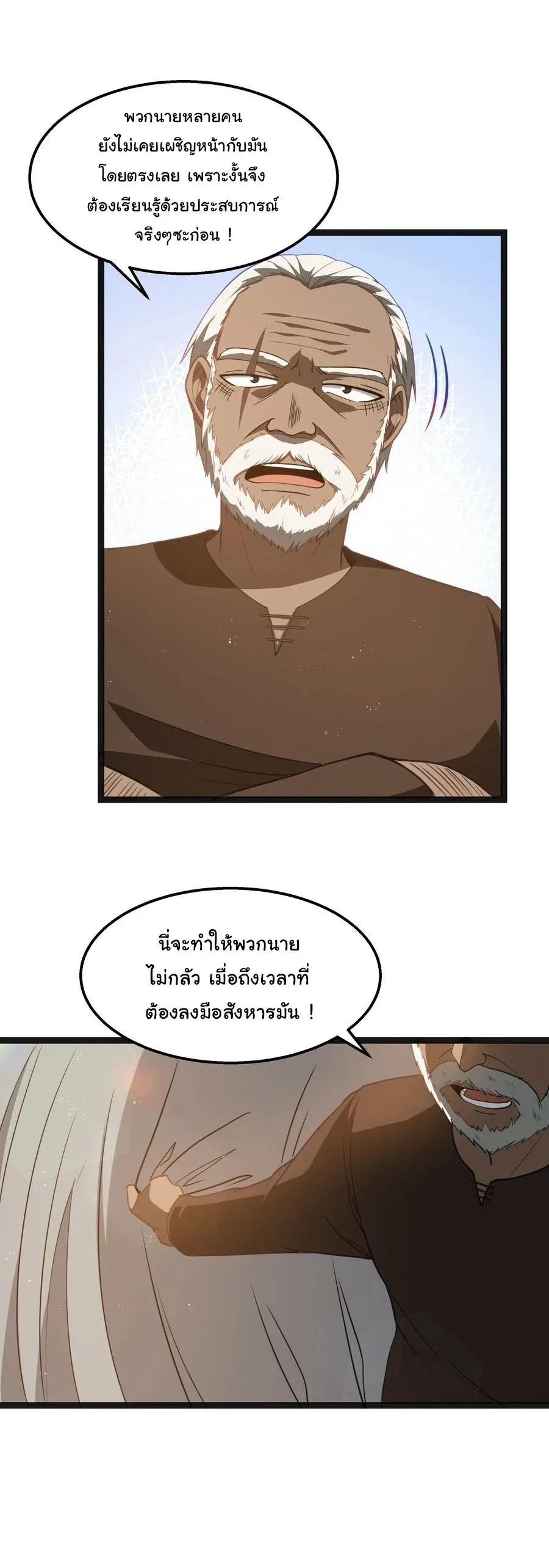 This Hero is a Money Supremacist ผู้กล้าอย่างข้าจะพิชิตโลกาด้วยเงิน ตอนที่ 20 หน้า 13