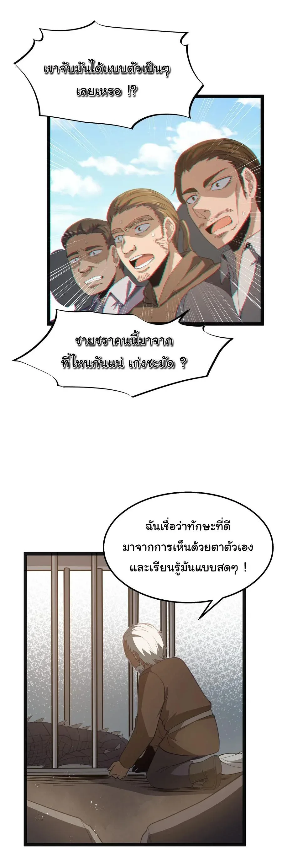 This Hero is a Money Supremacist ผู้กล้าอย่างข้าจะพิชิตโลกาด้วยเงิน ตอนที่ 20 หน้า 15