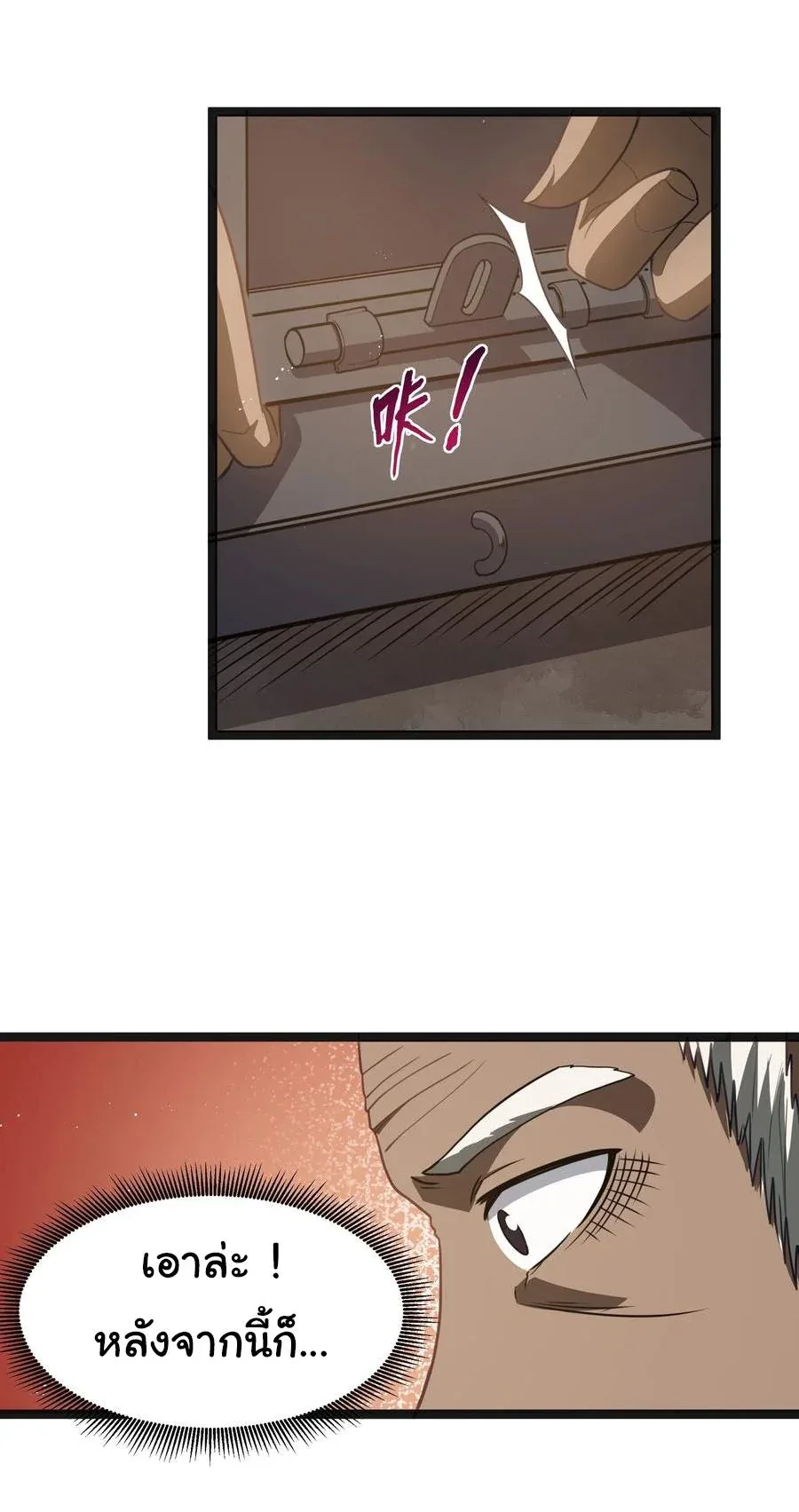 This Hero is a Money Supremacist ผู้กล้าอย่างข้าจะพิชิตโลกาด้วยเงิน ตอนที่ 20 หน้า 16
