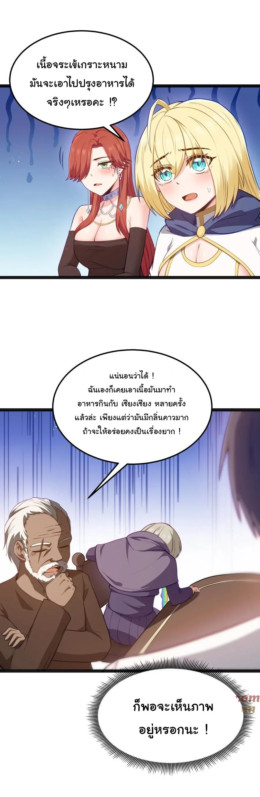 This Hero is a Money Supremacist ผู้กล้าอย่างข้าจะพิชิตโลกาด้วยเงิน ตอนที่ 20 หน้า 2