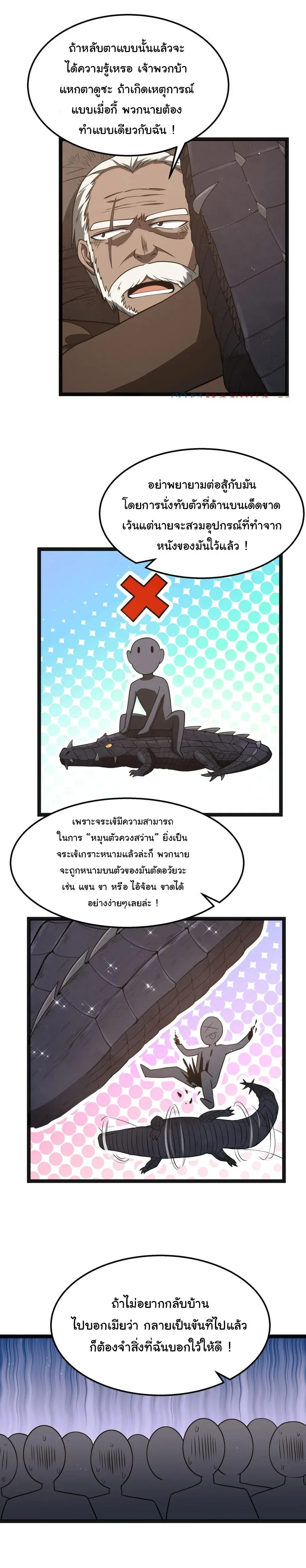 This Hero is a Money Supremacist ผู้กล้าอย่างข้าจะพิชิตโลกาด้วยเงิน ตอนที่ 20 หน้า 20