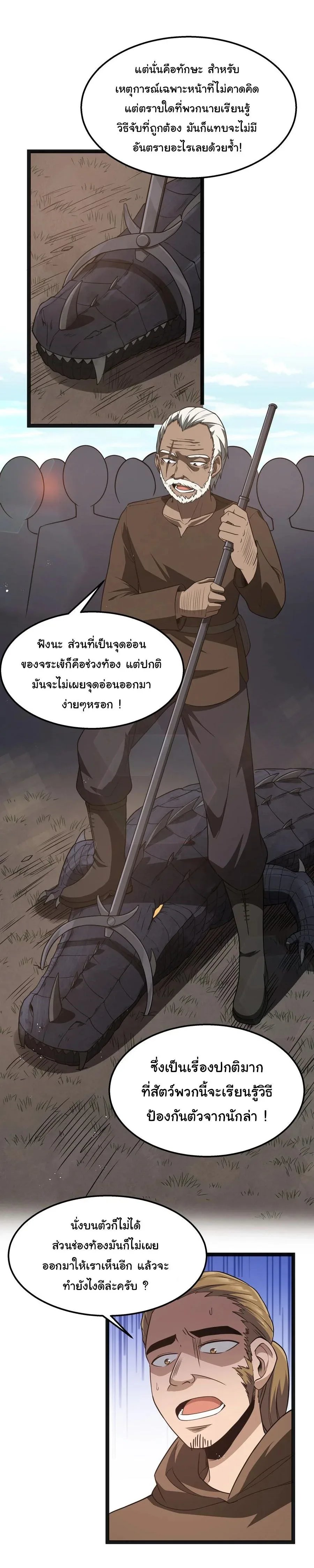 This Hero is a Money Supremacist ผู้กล้าอย่างข้าจะพิชิตโลกาด้วยเงิน ตอนที่ 20 หน้า 21