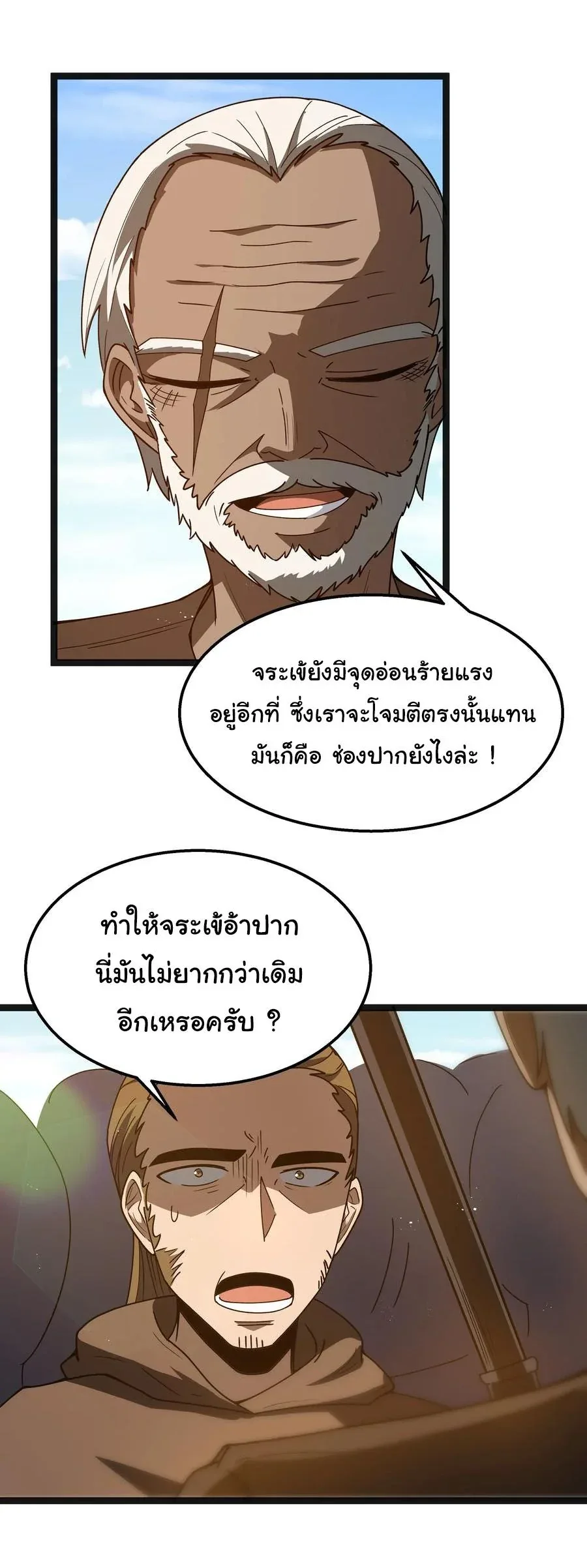 This Hero is a Money Supremacist ผู้กล้าอย่างข้าจะพิชิตโลกาด้วยเงิน ตอนที่ 20 หน้า 22