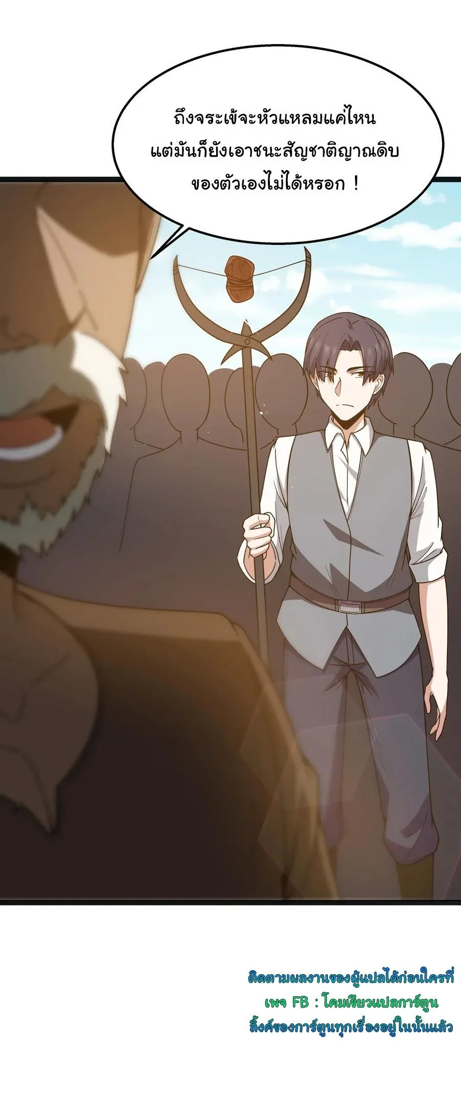 This Hero is a Money Supremacist ผู้กล้าอย่างข้าจะพิชิตโลกาด้วยเงิน ตอนที่ 20 หน้า 23