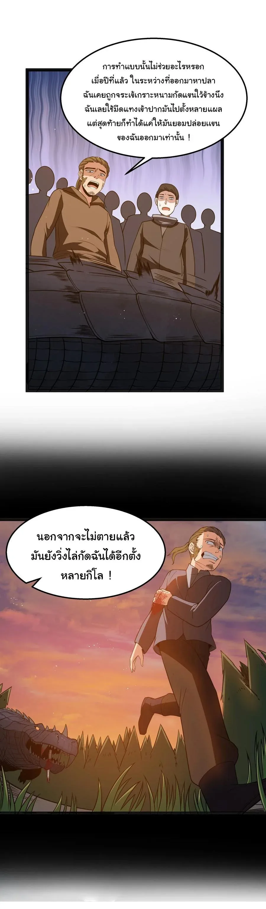 This Hero is a Money Supremacist ผู้กล้าอย่างข้าจะพิชิตโลกาด้วยเงิน ตอนที่ 20 หน้า 28