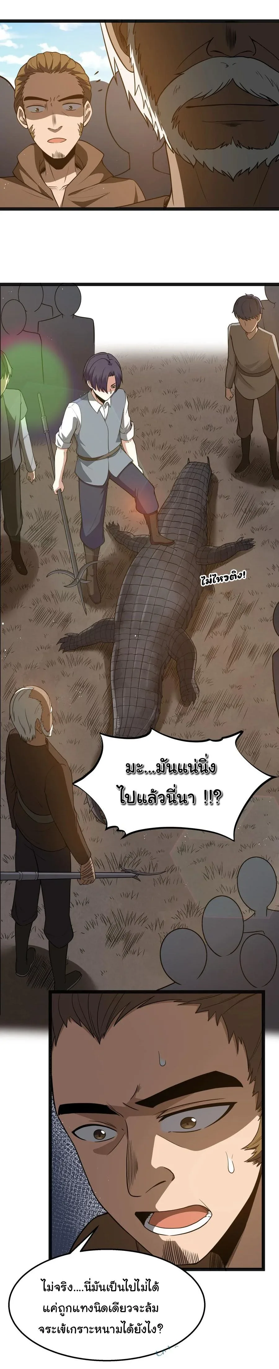 This Hero is a Money Supremacist ผู้กล้าอย่างข้าจะพิชิตโลกาด้วยเงิน ตอนที่ 20 หน้า 29