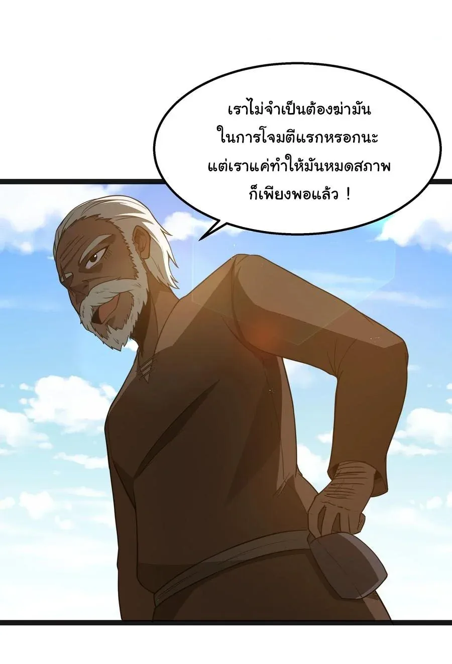 This Hero is a Money Supremacist ผู้กล้าอย่างข้าจะพิชิตโลกาด้วยเงิน ตอนที่ 20 หน้า 30