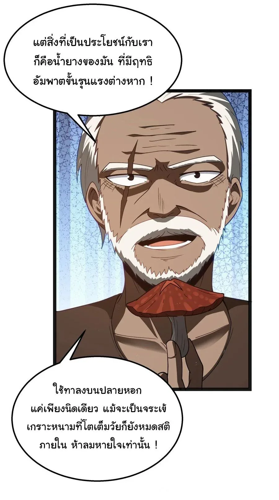 This Hero is a Money Supremacist ผู้กล้าอย่างข้าจะพิชิตโลกาด้วยเงิน ตอนที่ 20 หน้า 33
