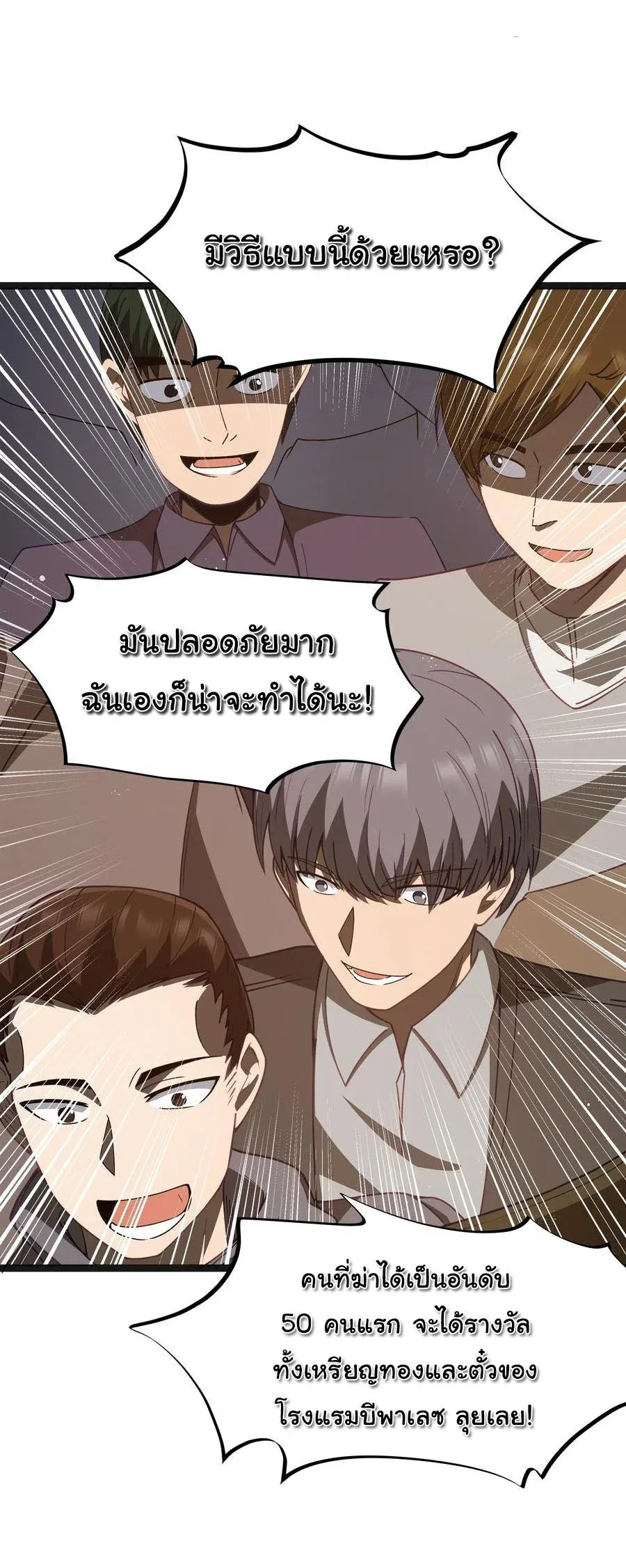 This Hero is a Money Supremacist ผู้กล้าอย่างข้าจะพิชิตโลกาด้วยเงิน ตอนที่ 20 หน้า 34