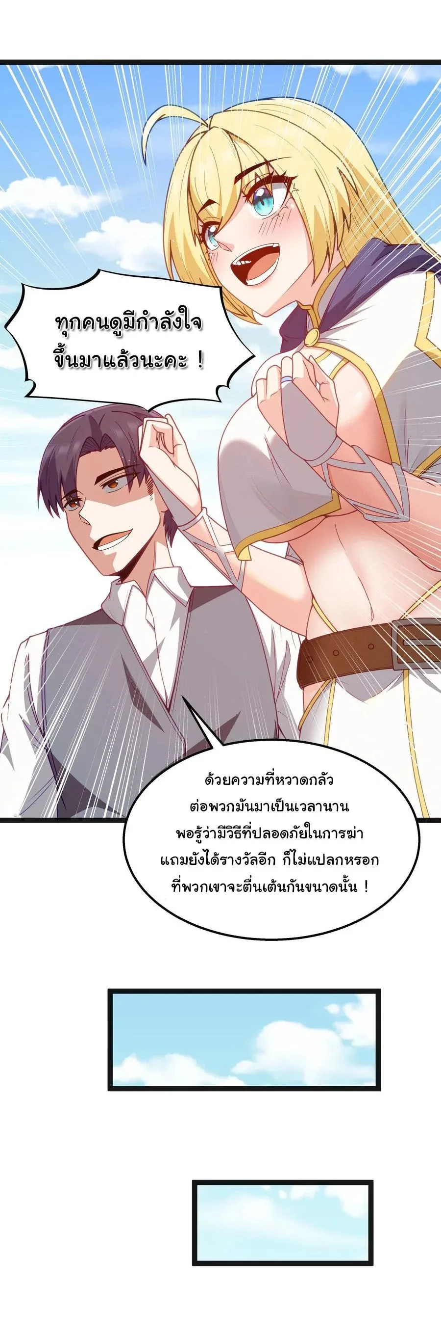 This Hero is a Money Supremacist ผู้กล้าอย่างข้าจะพิชิตโลกาด้วยเงิน ตอนที่ 20 หน้า 35