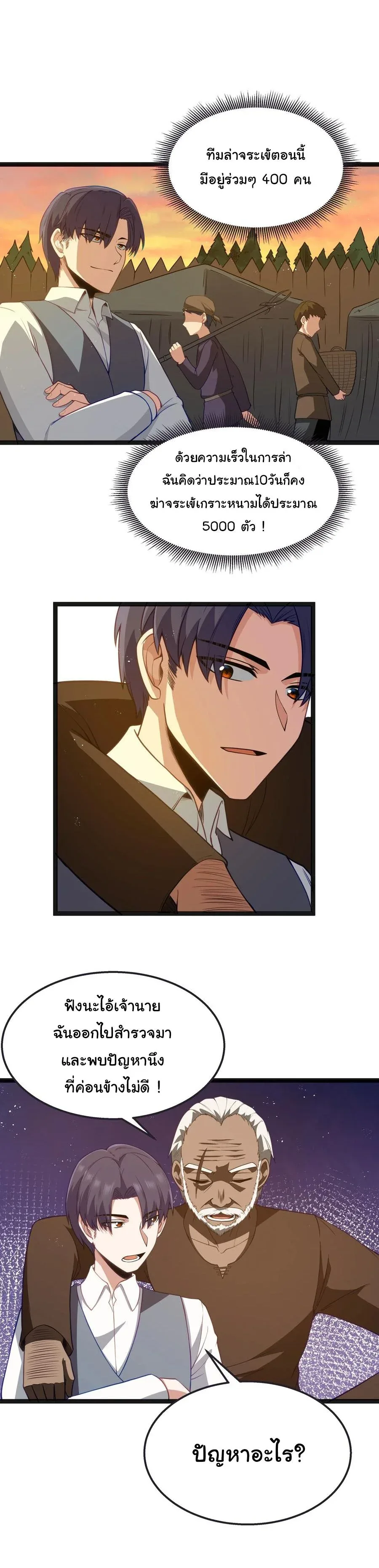 This Hero is a Money Supremacist ผู้กล้าอย่างข้าจะพิชิตโลกาด้วยเงิน ตอนที่ 20 หน้า 38