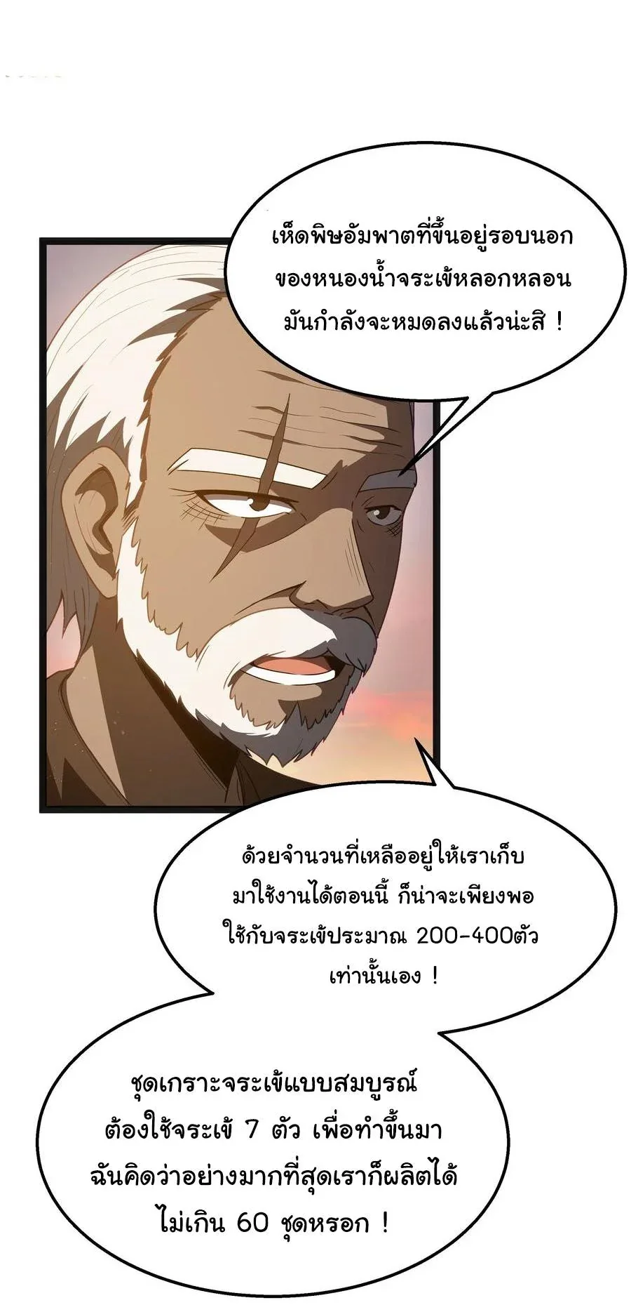 This Hero is a Money Supremacist ผู้กล้าอย่างข้าจะพิชิตโลกาด้วยเงิน ตอนที่ 20 หน้า 39