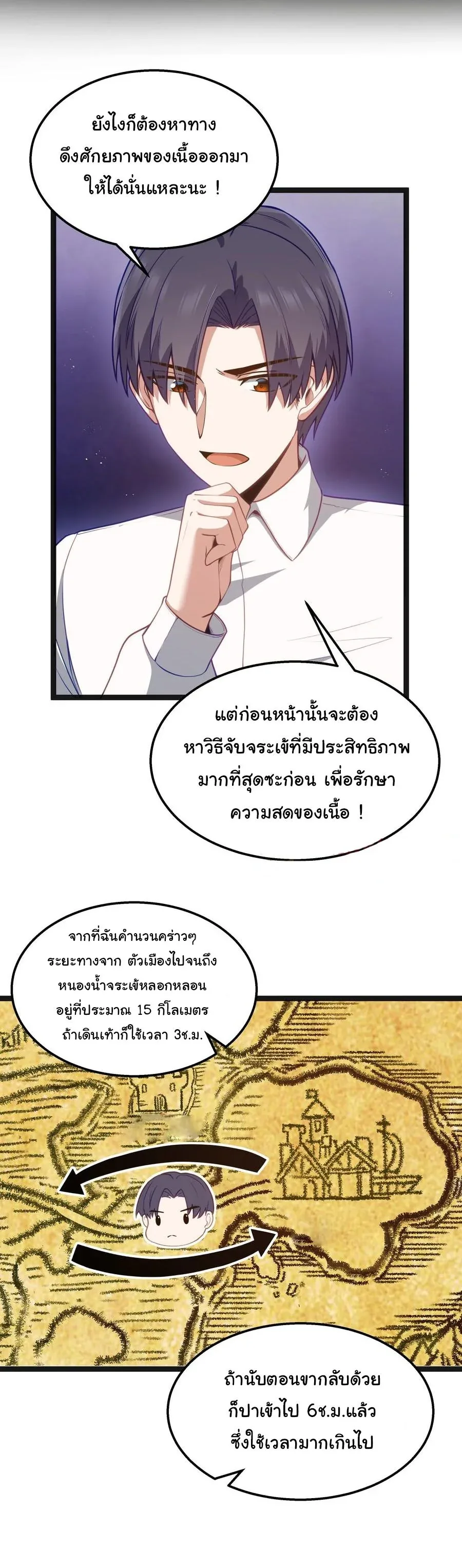 This Hero is a Money Supremacist ผู้กล้าอย่างข้าจะพิชิตโลกาด้วยเงิน ตอนที่ 20 หน้า 4