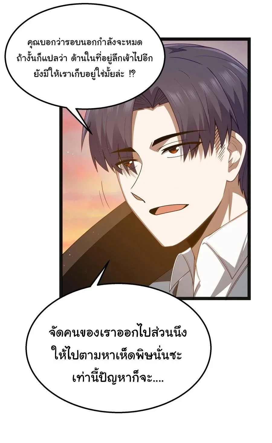 This Hero is a Money Supremacist ผู้กล้าอย่างข้าจะพิชิตโลกาด้วยเงิน ตอนที่ 20 หน้า 40