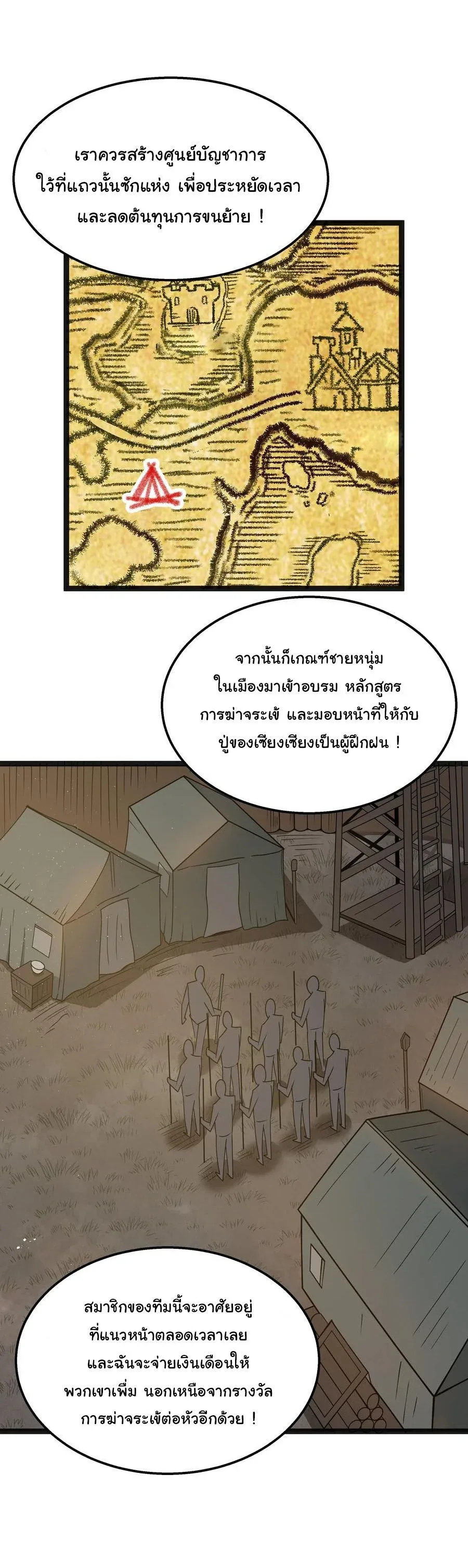 This Hero is a Money Supremacist ผู้กล้าอย่างข้าจะพิชิตโลกาด้วยเงิน ตอนที่ 20 หน้า 5