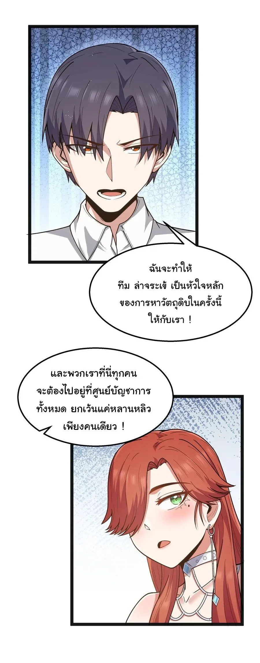 This Hero is a Money Supremacist ผู้กล้าอย่างข้าจะพิชิตโลกาด้วยเงิน ตอนที่ 20 หน้า 6