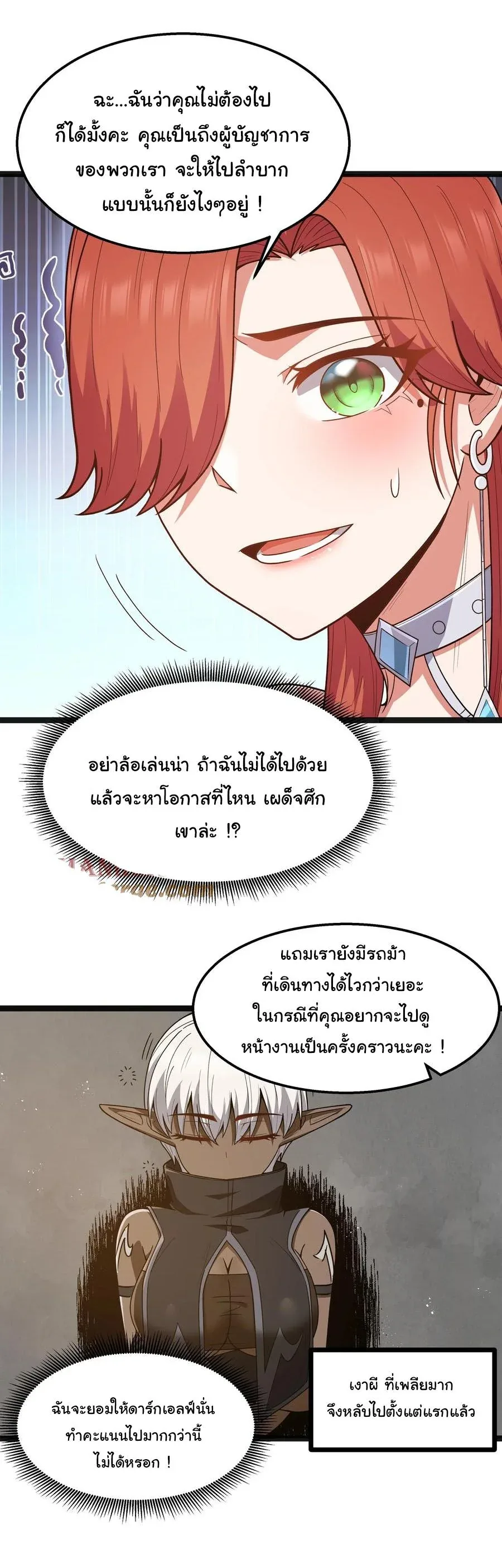 This Hero is a Money Supremacist ผู้กล้าอย่างข้าจะพิชิตโลกาด้วยเงิน ตอนที่ 20 หน้า 7