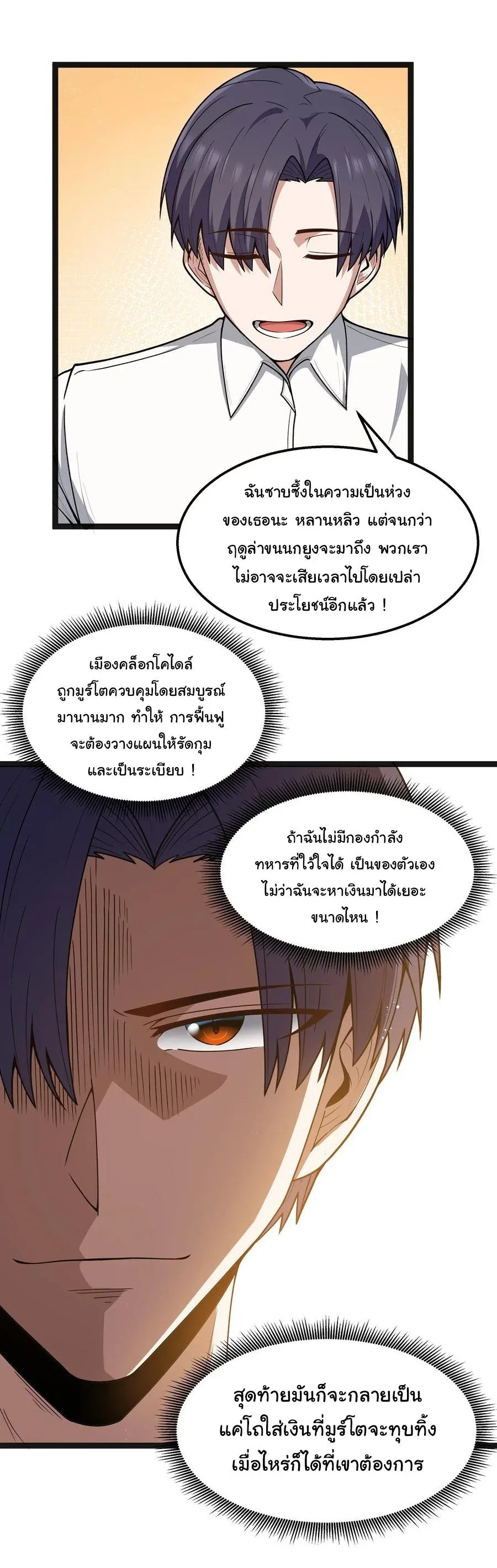 This Hero is a Money Supremacist ผู้กล้าอย่างข้าจะพิชิตโลกาด้วยเงิน ตอนที่ 20 หน้า 8