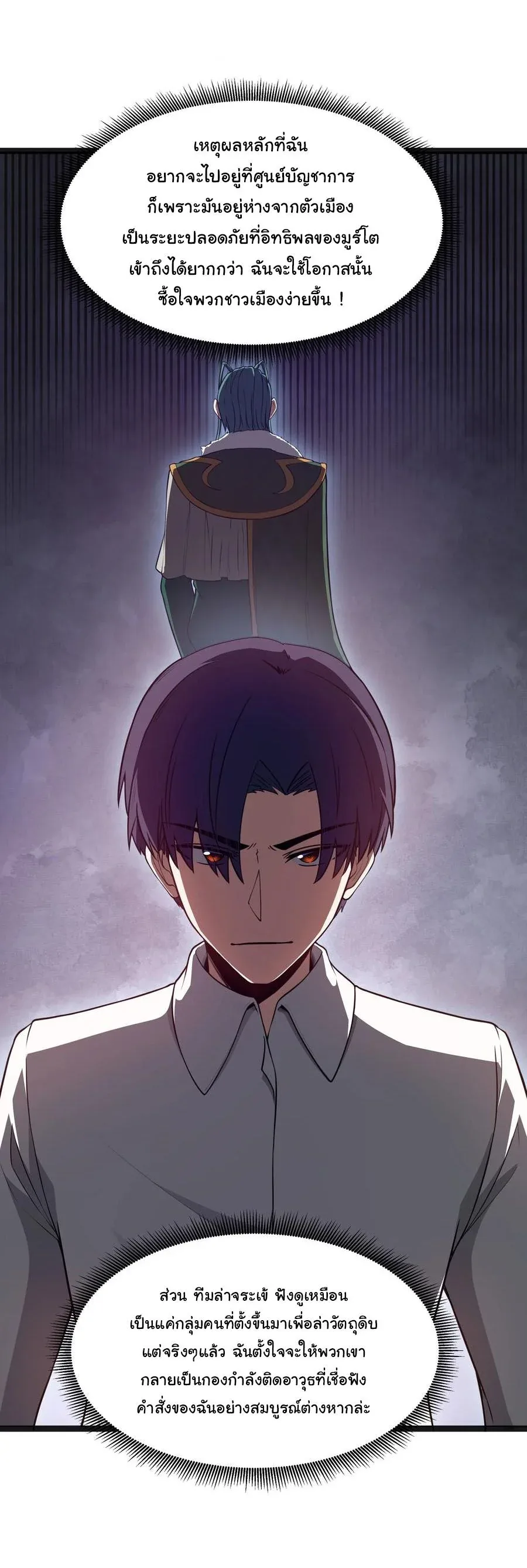 This Hero is a Money Supremacist ผู้กล้าอย่างข้าจะพิชิตโลกาด้วยเงิน ตอนที่ 20 หน้า 9