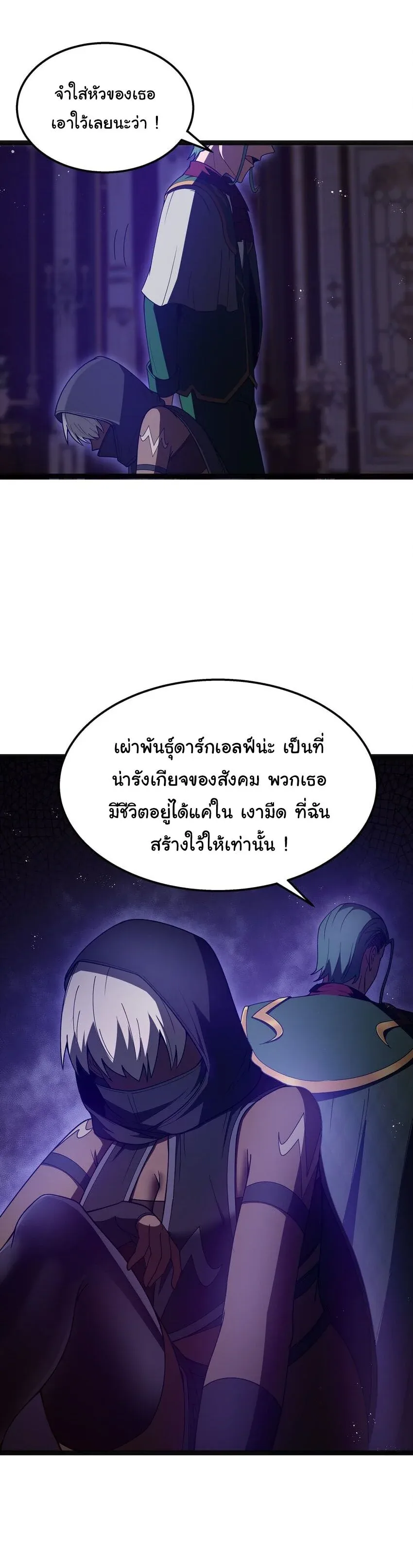 This Hero is a Money Supremacist ผู้กล้าอย่างข้าจะพิชิตโลกาด้วยเงิน ตอนที่ 21 หน้า 10