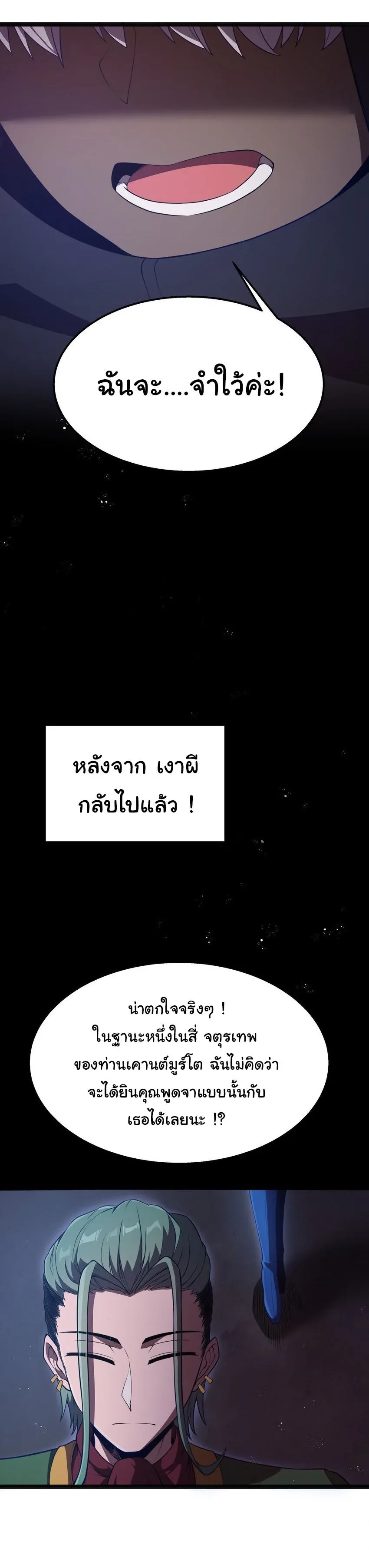 This Hero is a Money Supremacist ผู้กล้าอย่างข้าจะพิชิตโลกาด้วยเงิน ตอนที่ 21 หน้า 11