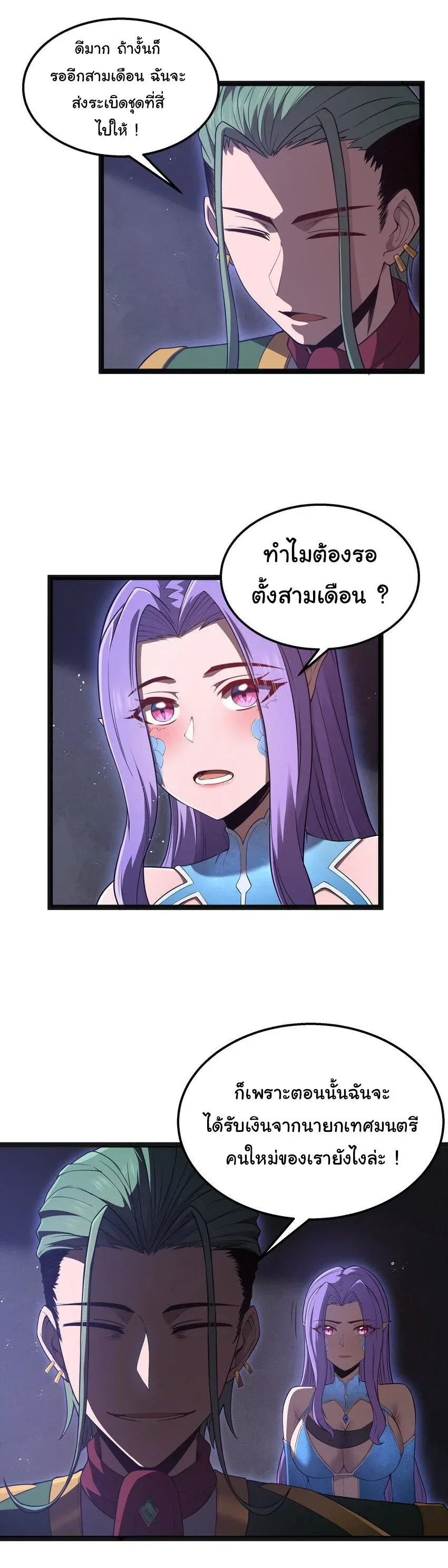 This Hero is a Money Supremacist ผู้กล้าอย่างข้าจะพิชิตโลกาด้วยเงิน ตอนที่ 21 หน้า 14