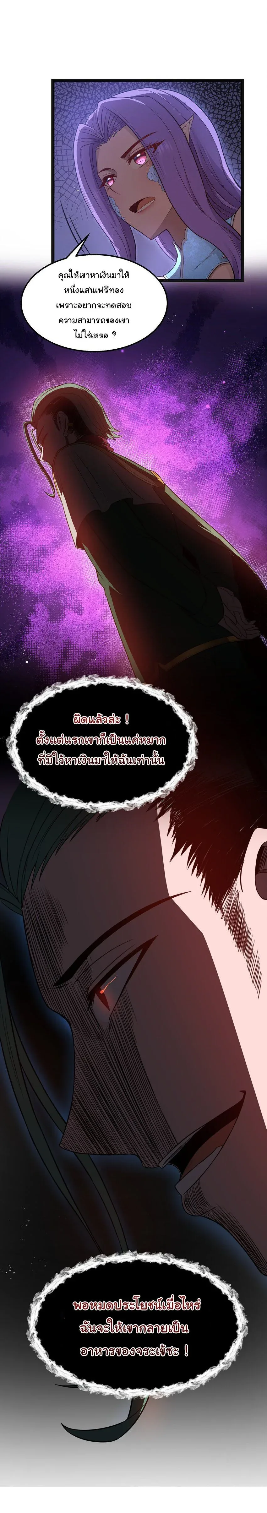 This Hero is a Money Supremacist ผู้กล้าอย่างข้าจะพิชิตโลกาด้วยเงิน ตอนที่ 21 หน้า 15