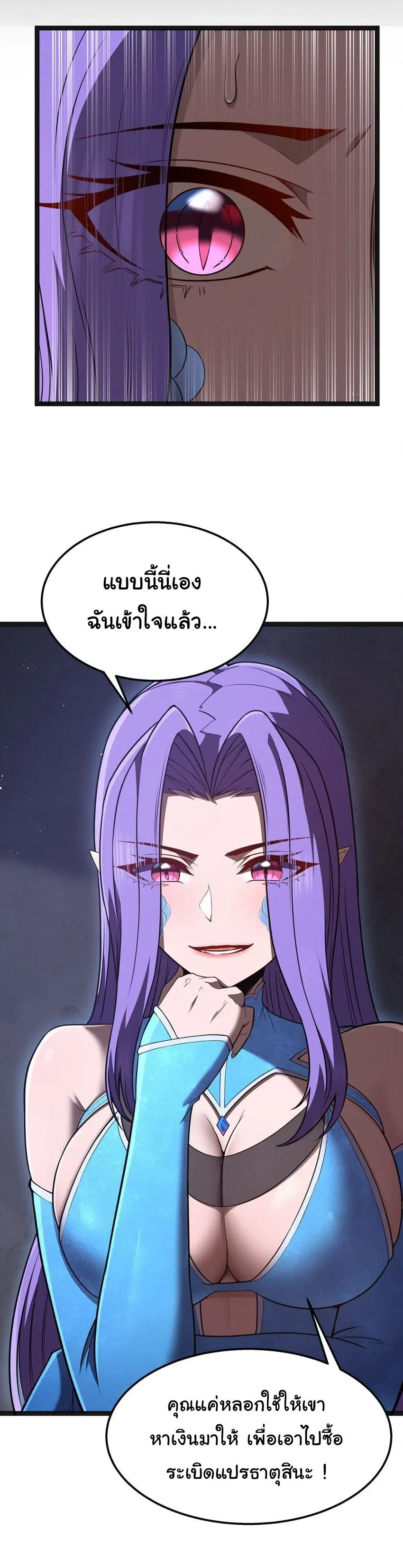 This Hero is a Money Supremacist ผู้กล้าอย่างข้าจะพิชิตโลกาด้วยเงิน ตอนที่ 21 หน้า 16