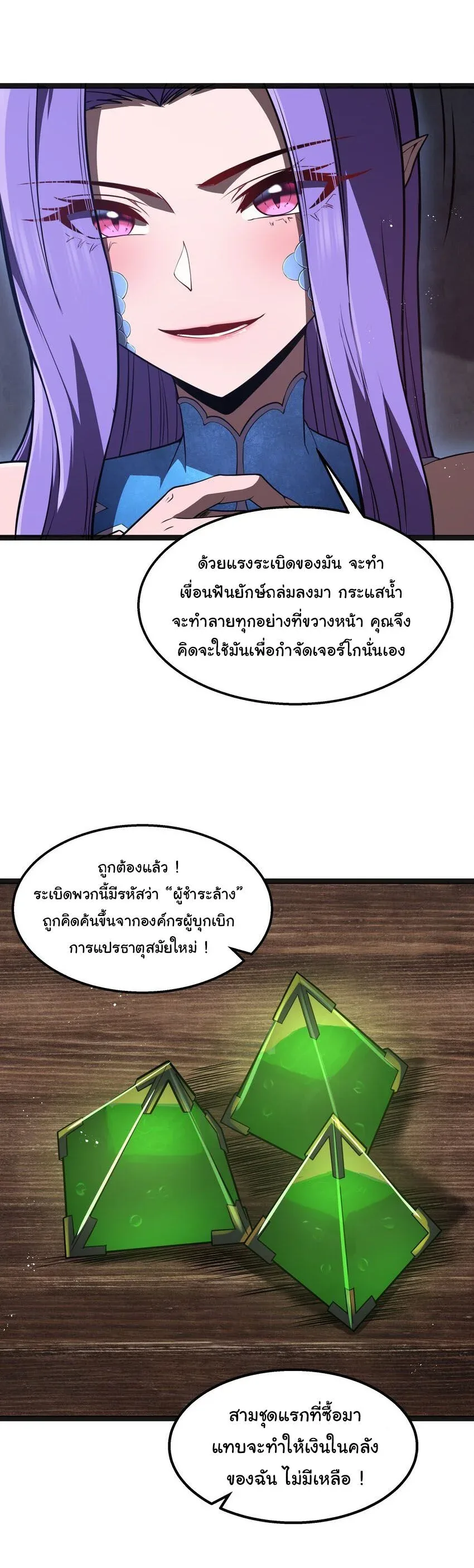 This Hero is a Money Supremacist ผู้กล้าอย่างข้าจะพิชิตโลกาด้วยเงิน ตอนที่ 21 หน้า 17