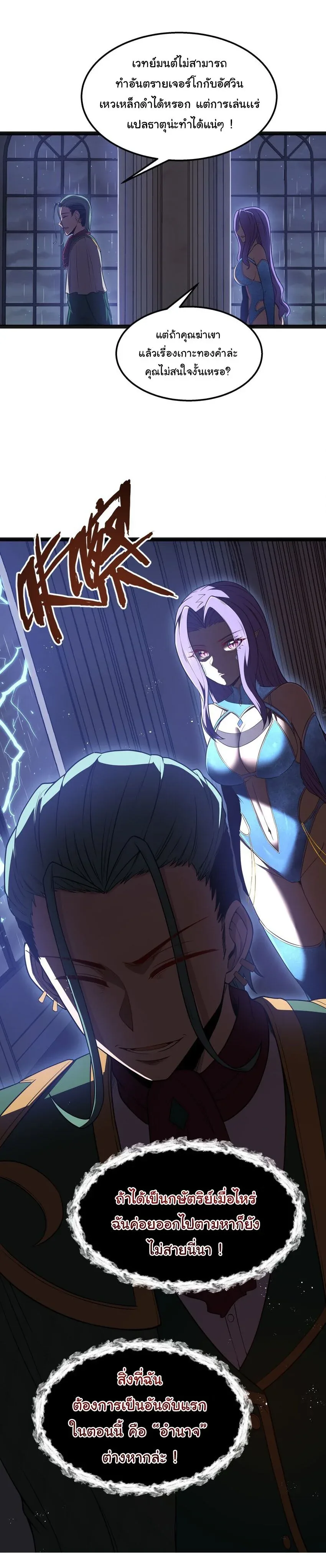 This Hero is a Money Supremacist ผู้กล้าอย่างข้าจะพิชิตโลกาด้วยเงิน ตอนที่ 21 หน้า 18