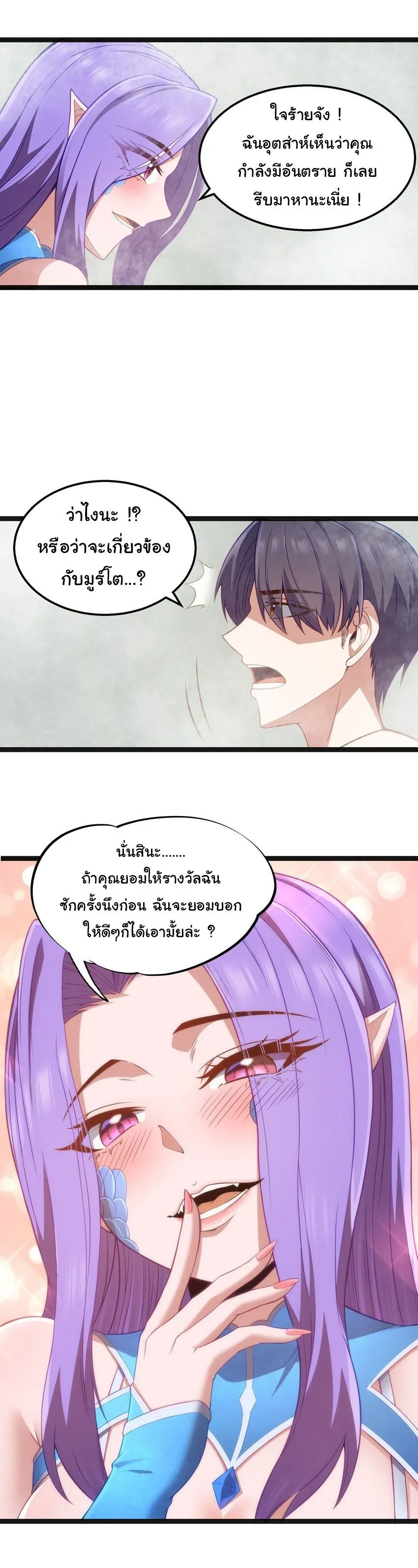 This Hero is a Money Supremacist ผู้กล้าอย่างข้าจะพิชิตโลกาด้วยเงิน ตอนที่ 21 หน้า 25