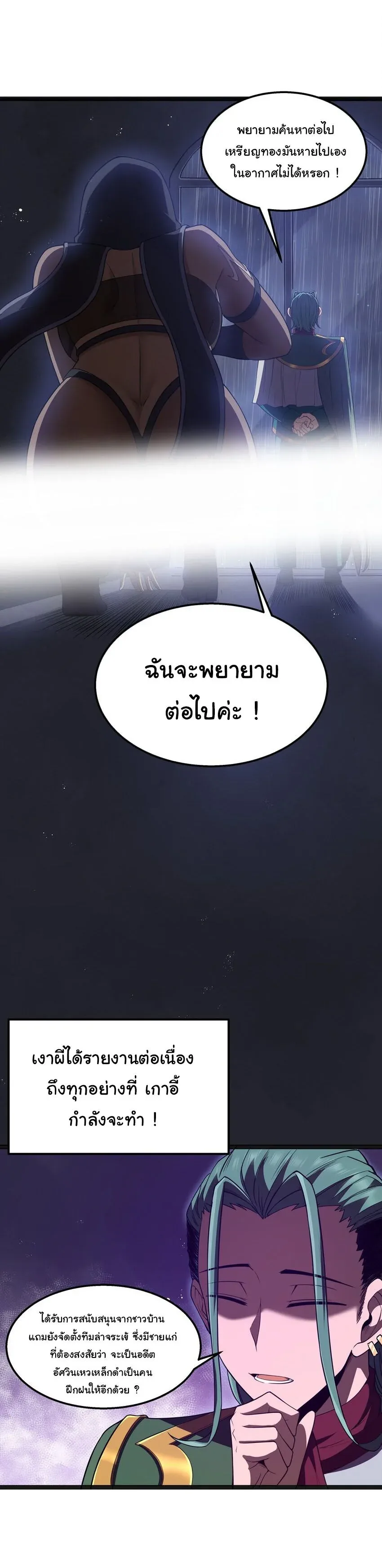 This Hero is a Money Supremacist ผู้กล้าอย่างข้าจะพิชิตโลกาด้วยเงิน ตอนที่ 21 หน้า 5
