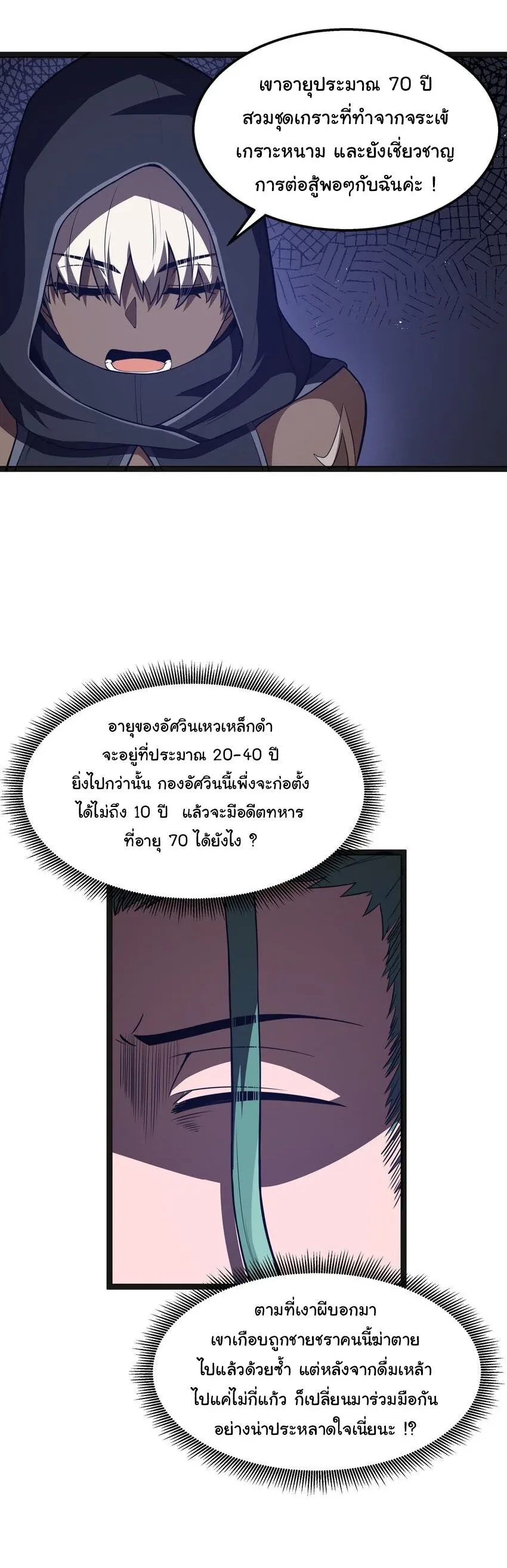 This Hero is a Money Supremacist ผู้กล้าอย่างข้าจะพิชิตโลกาด้วยเงิน ตอนที่ 21 หน้า 6