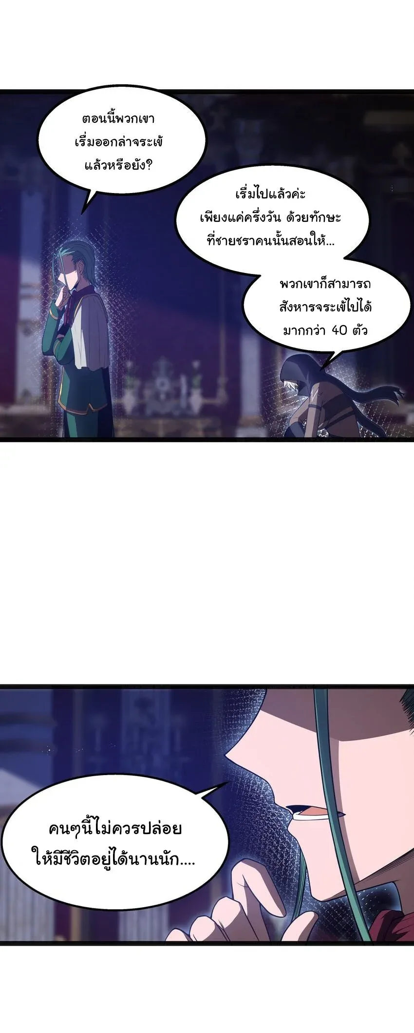 This Hero is a Money Supremacist ผู้กล้าอย่างข้าจะพิชิตโลกาด้วยเงิน ตอนที่ 21 หน้า 7