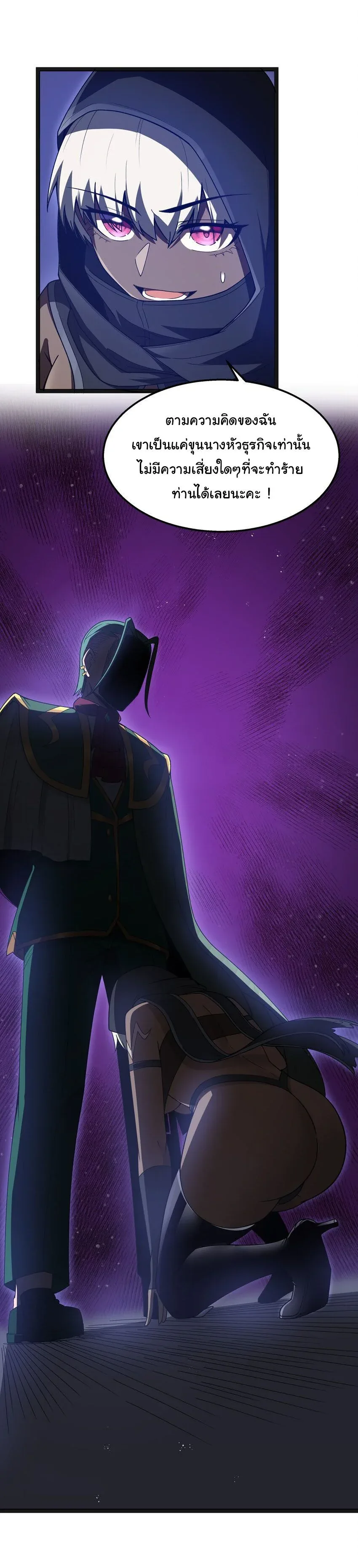 This Hero is a Money Supremacist ผู้กล้าอย่างข้าจะพิชิตโลกาด้วยเงิน ตอนที่ 21 หน้า 8