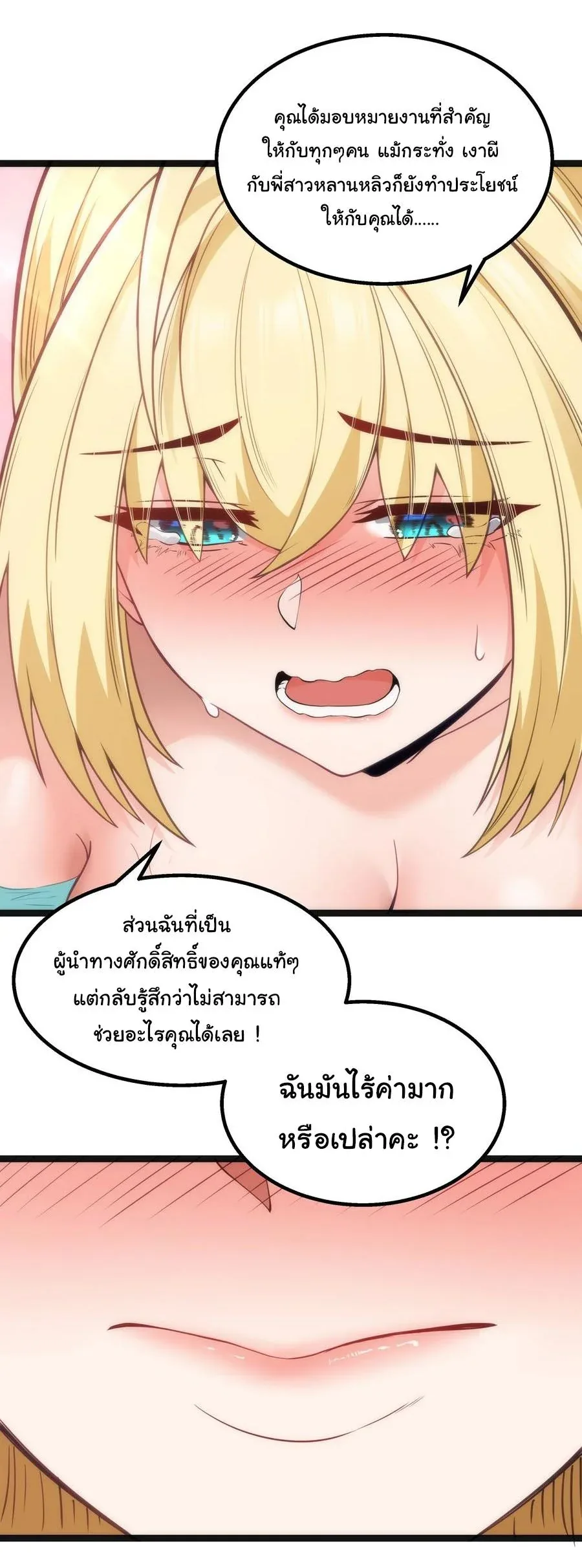 This Hero is a Money Supremacist ผู้กล้าอย่างข้าจะพิชิตโลกาด้วยเงิน ตอนที่ 22 หน้า 15